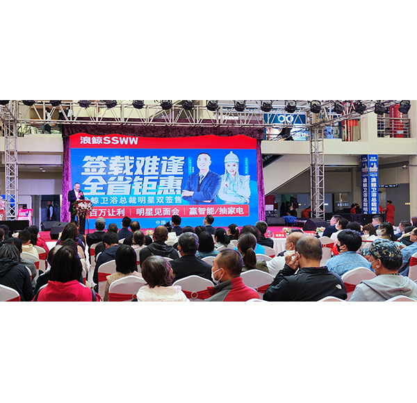 百萬讓利 明星助陣！浪鯨衛(wèi)浴總裁明星雙簽售長春站圓滿結束