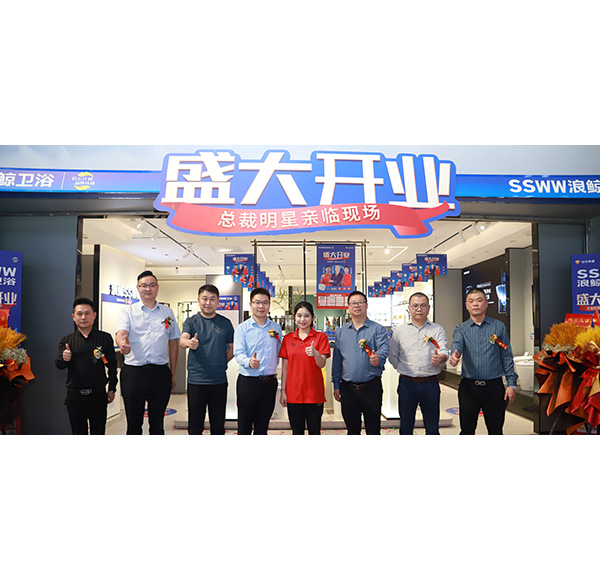 總裁明星親臨現(xiàn)場！浪鯨衛(wèi)浴重慶涪陵居然之家店盛大開業(yè)